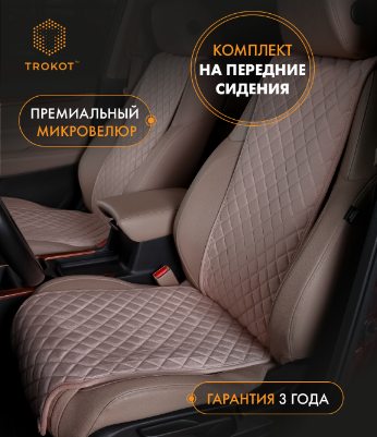 Комплект узких накидок из алькантары кремового цвета